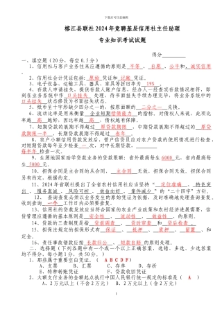 2024年竞聘基层信用社主任助理考试题