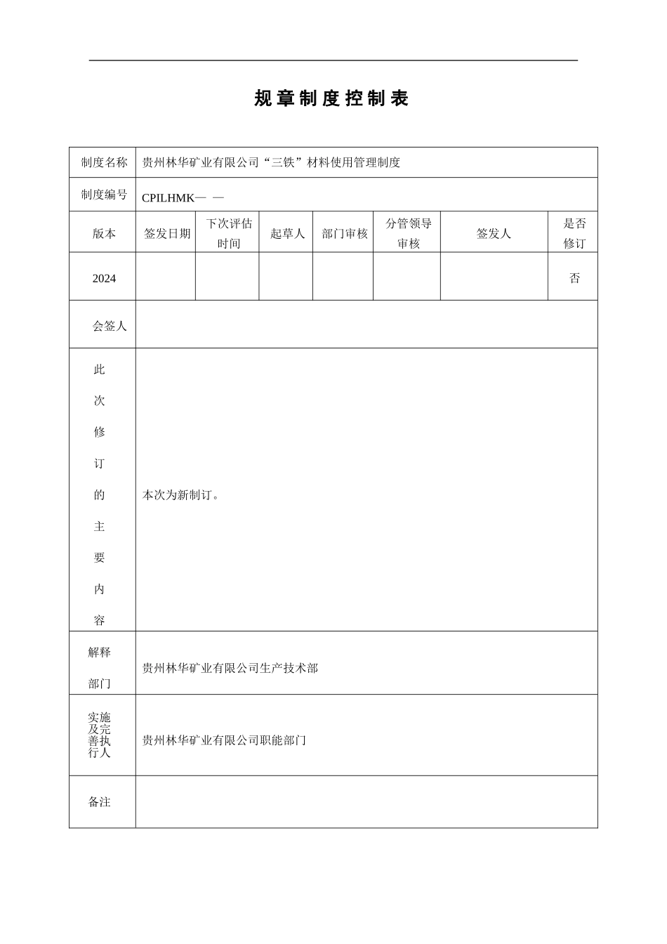 2024年第-号制度汇编_第2页