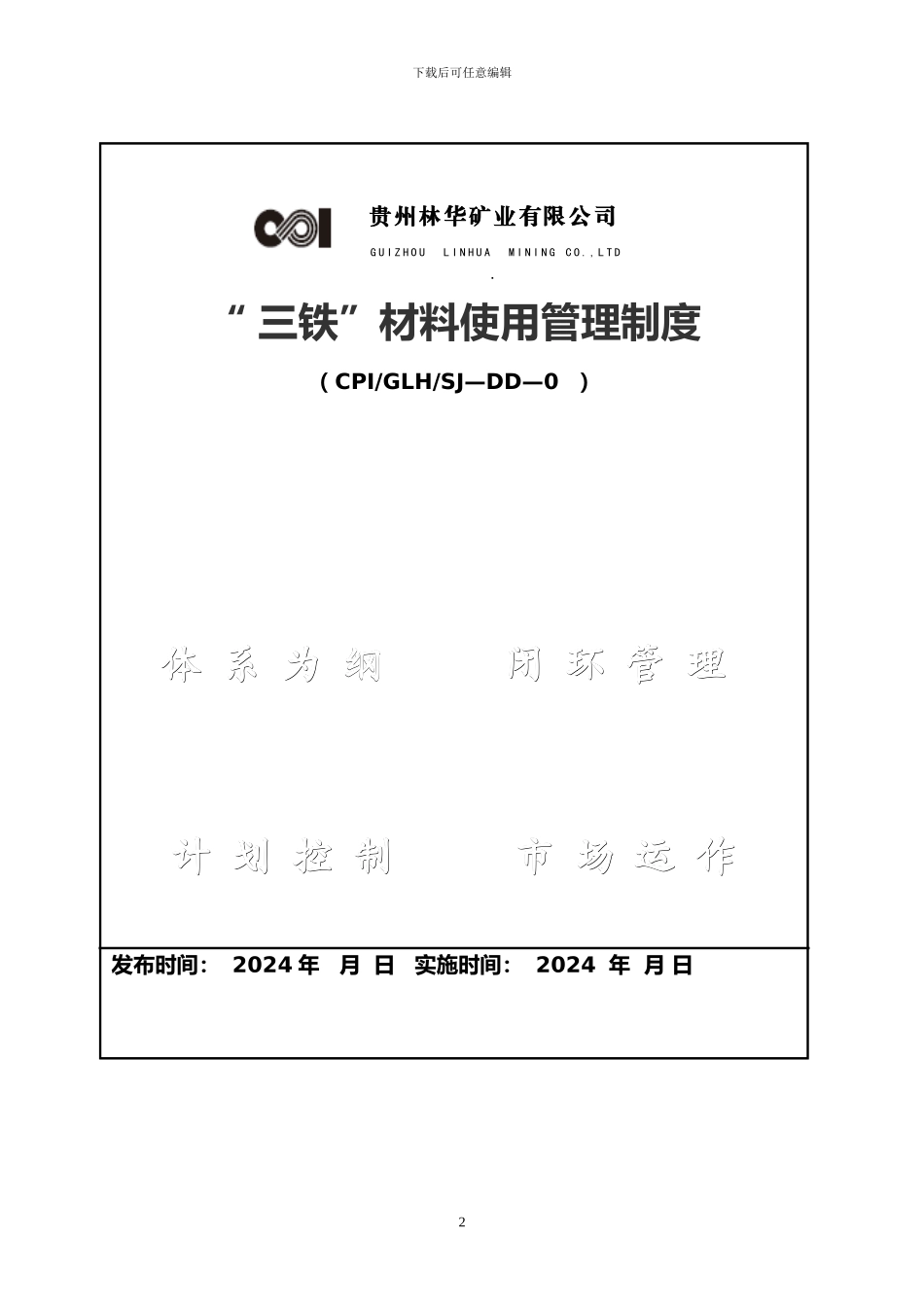 2024年第-号制度汇编_第3页