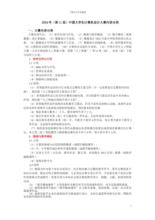 2024年第11届中国大学生计算机设计大赛内容分类