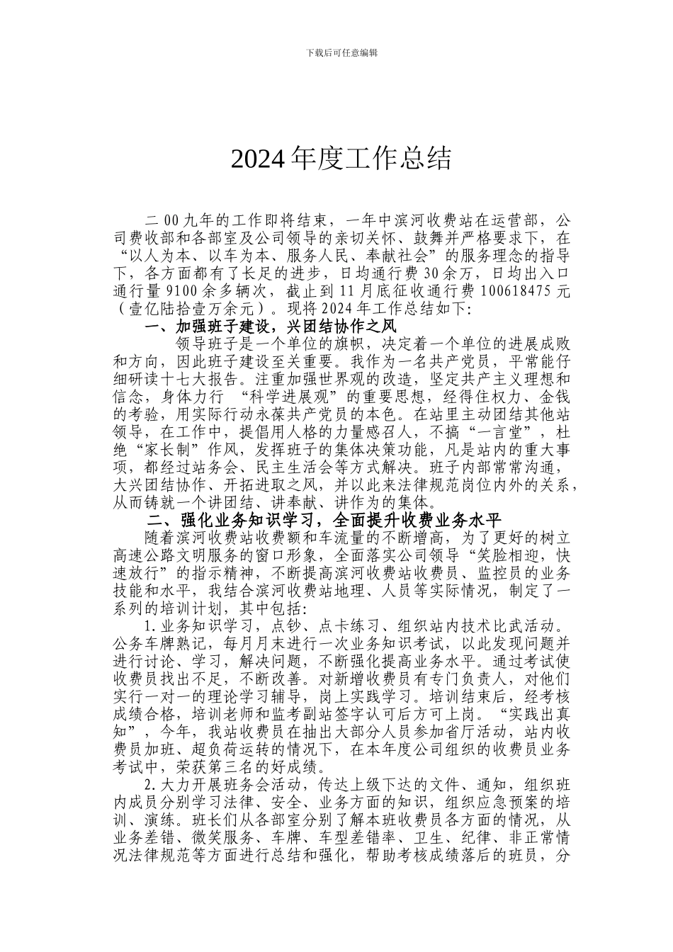 2024年站长工作总结_第1页