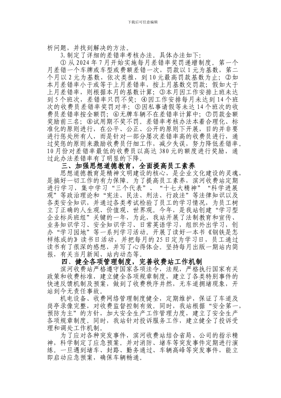 2024年站长工作总结_第2页