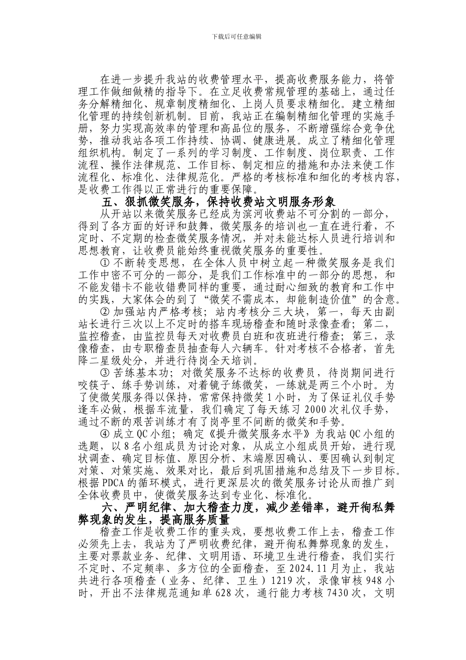 2024年站长工作总结_第3页