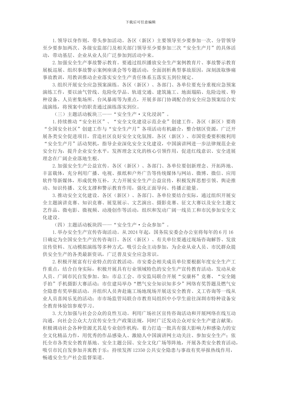 2024年第14个全国安全生产月活动方案_第2页