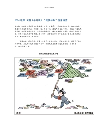 2024年第14期《半月谈》“制度休眠”现象调查