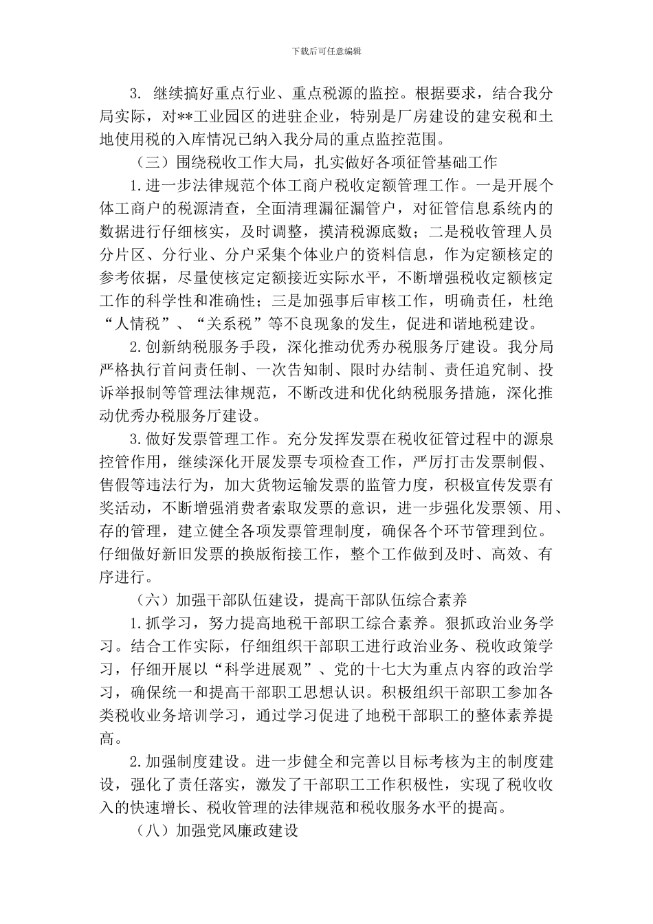 2024年税务分局工作总结及2024年工作计划_第2页