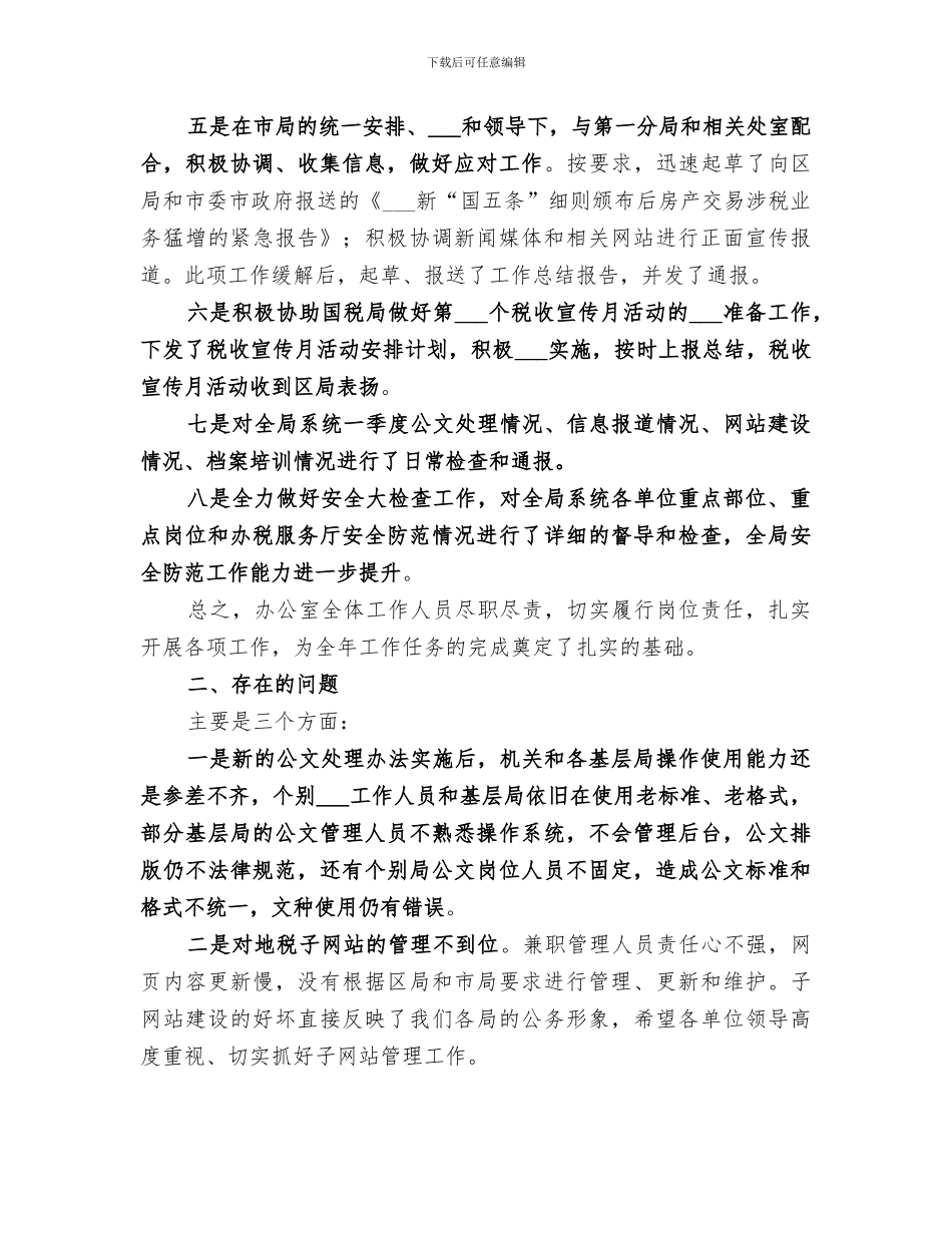 2024年税务工作上半年工作总结_第2页