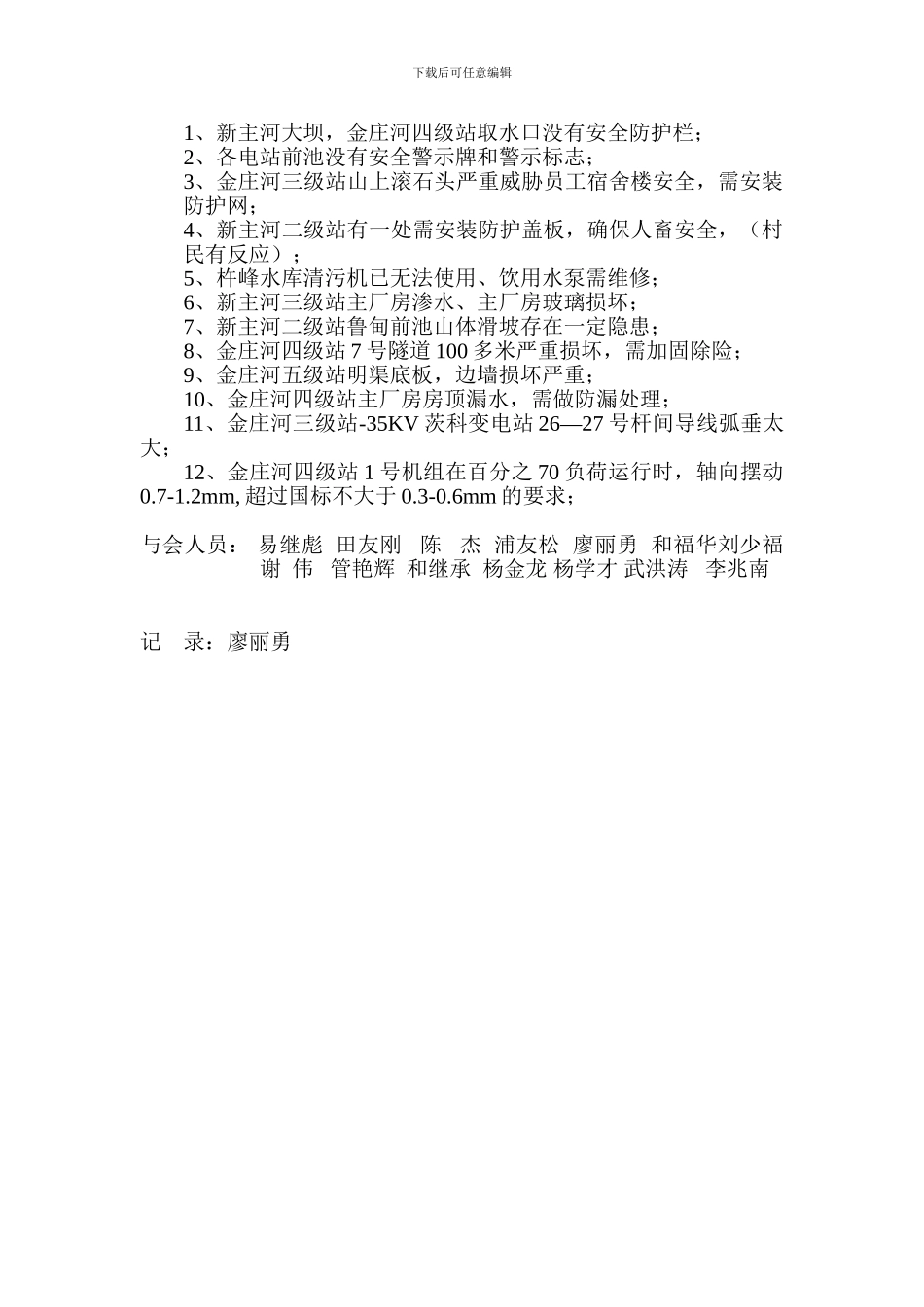 2024年第1季度安全生产大检查会议纪要_第2页