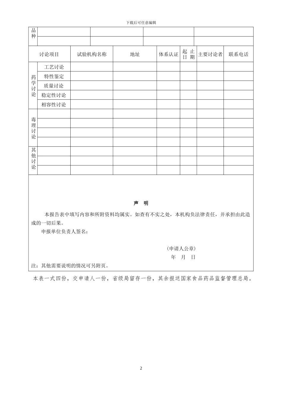 2024年第155号通告附件3药包材及药用辅料研制情况申报表_第2页