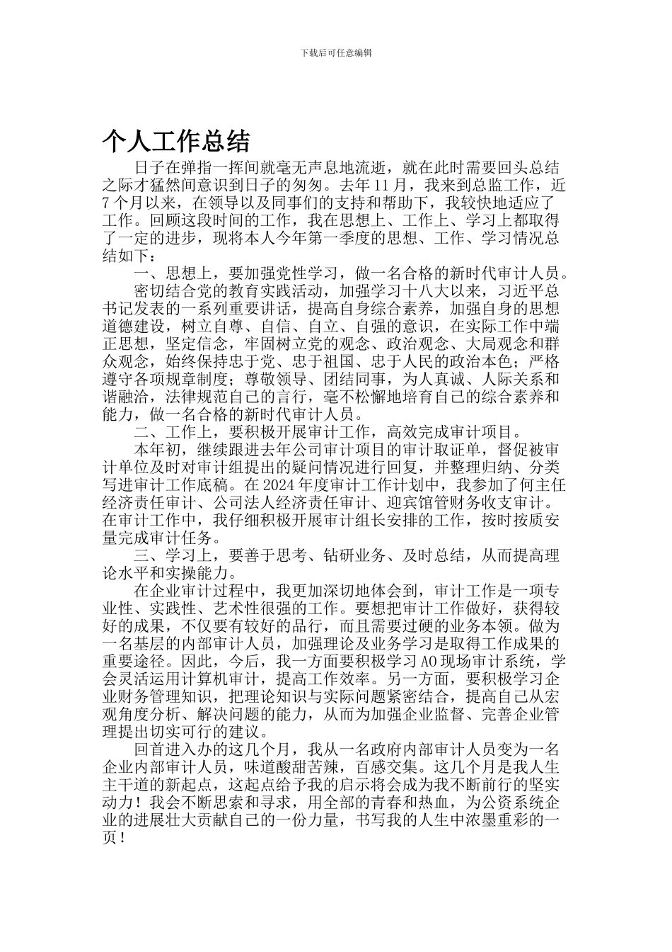 2024年第2季度个人工作总结_第1页