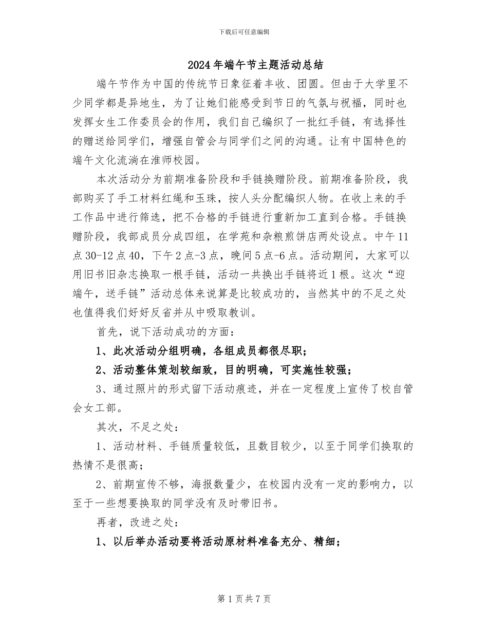 2024年端午节主题活动总结_第1页