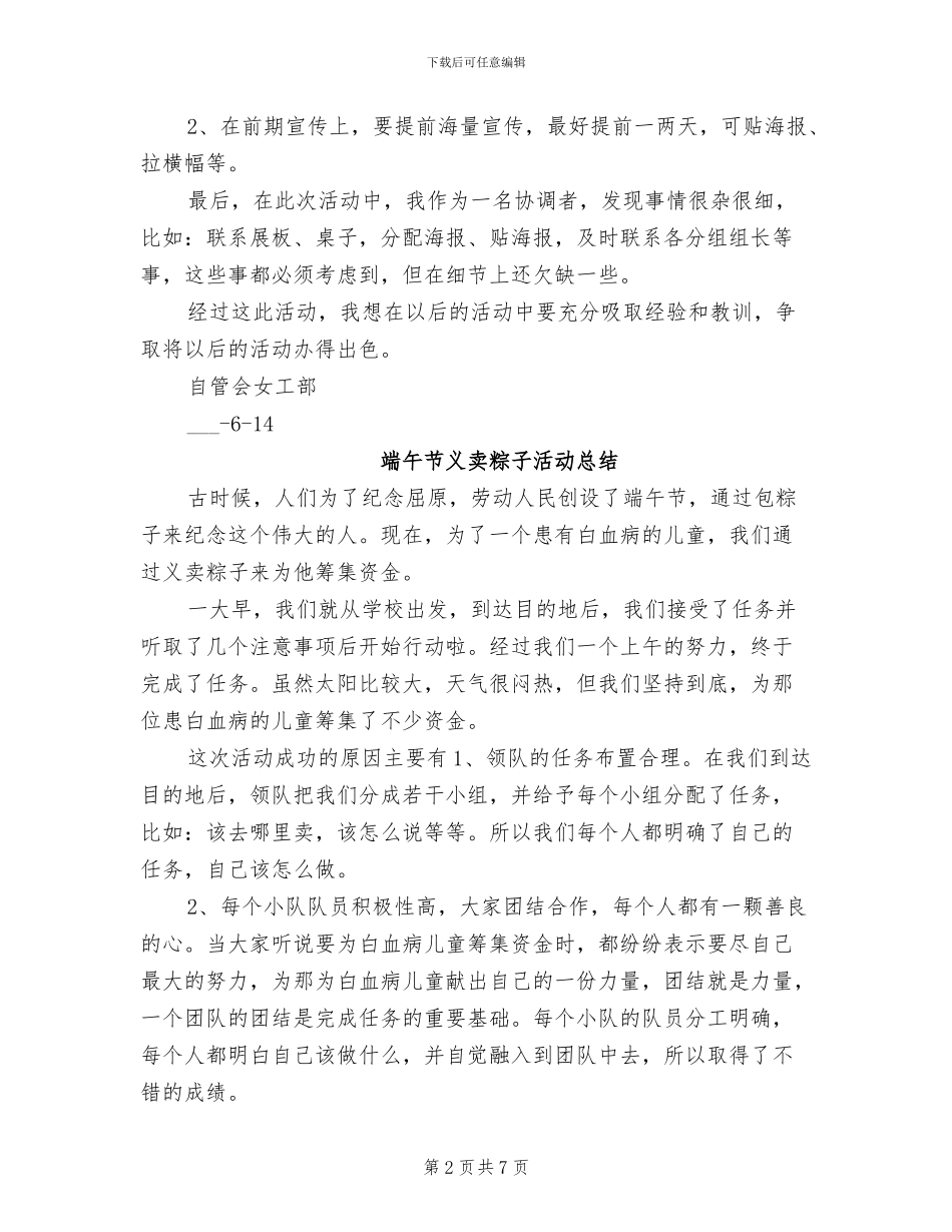 2024年端午节主题活动总结_第2页