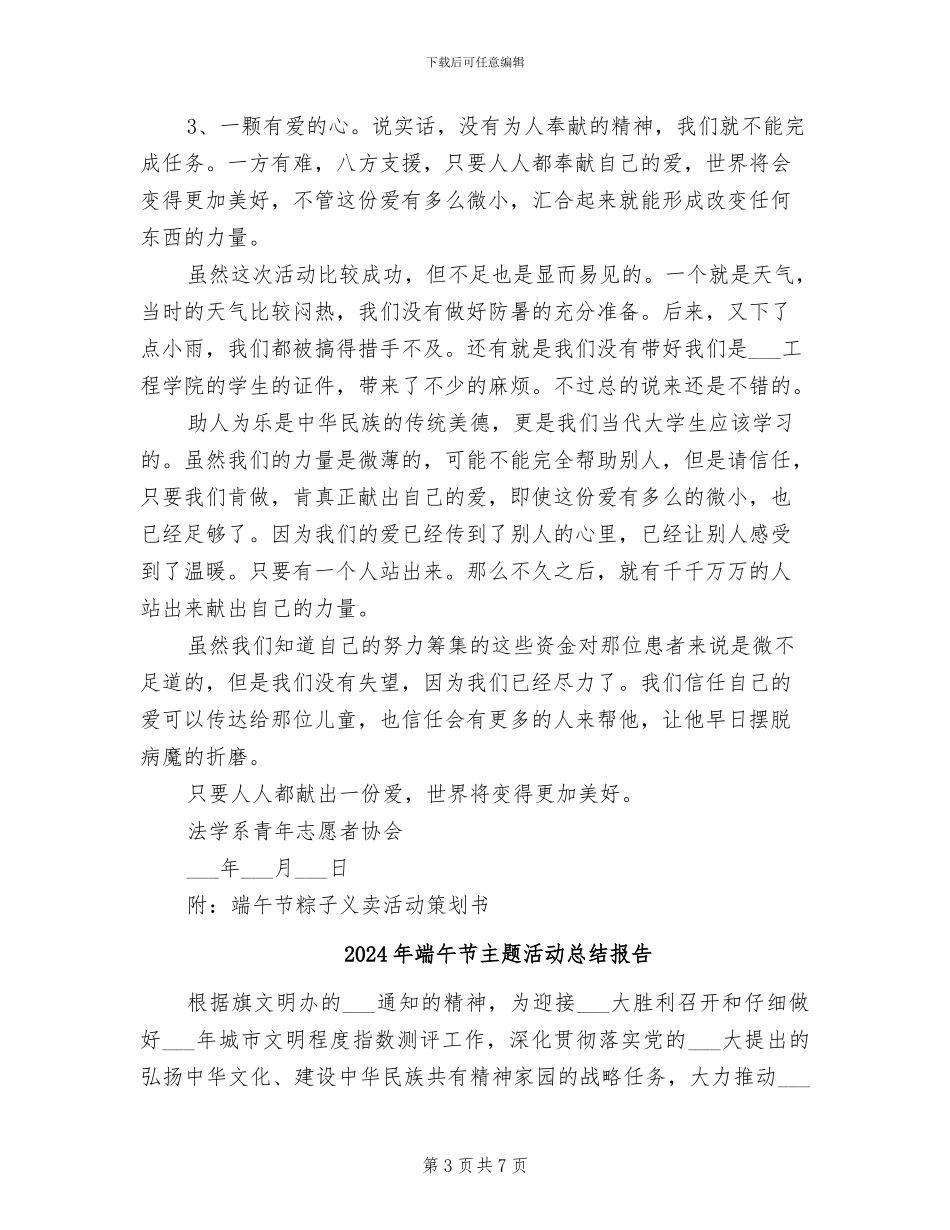 2024年端午节主题活动总结_第3页