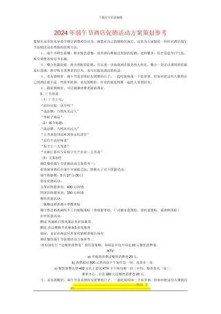 2024年端午节酒店促销活动方案策划