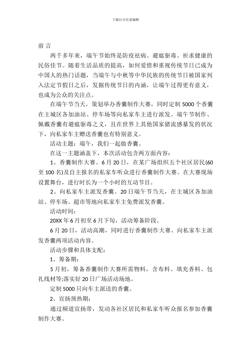 2024年端午节活动策划方案_第2页