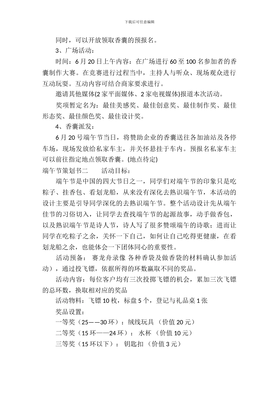 2024年端午节活动策划方案_第3页
