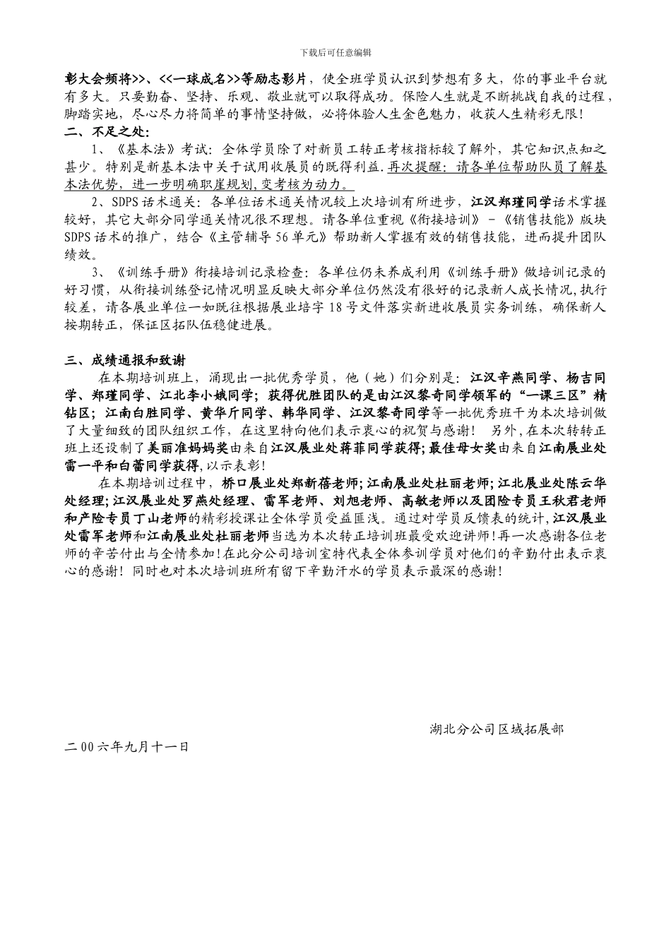 2024年第6期转正班总结_第2页