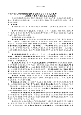 2024年第6期转正班总结