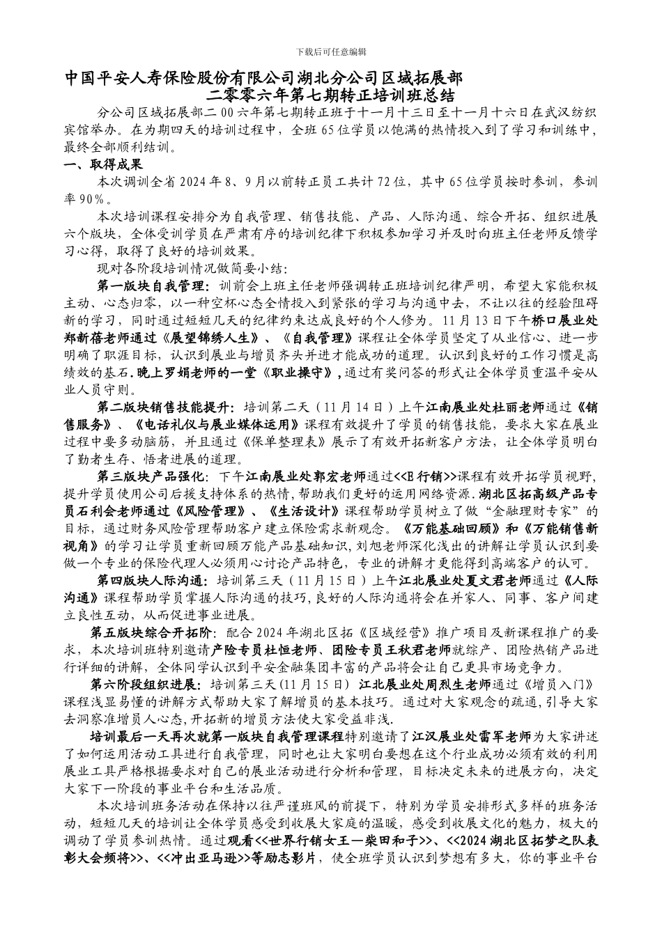 2024年第7期转正班总结_第1页