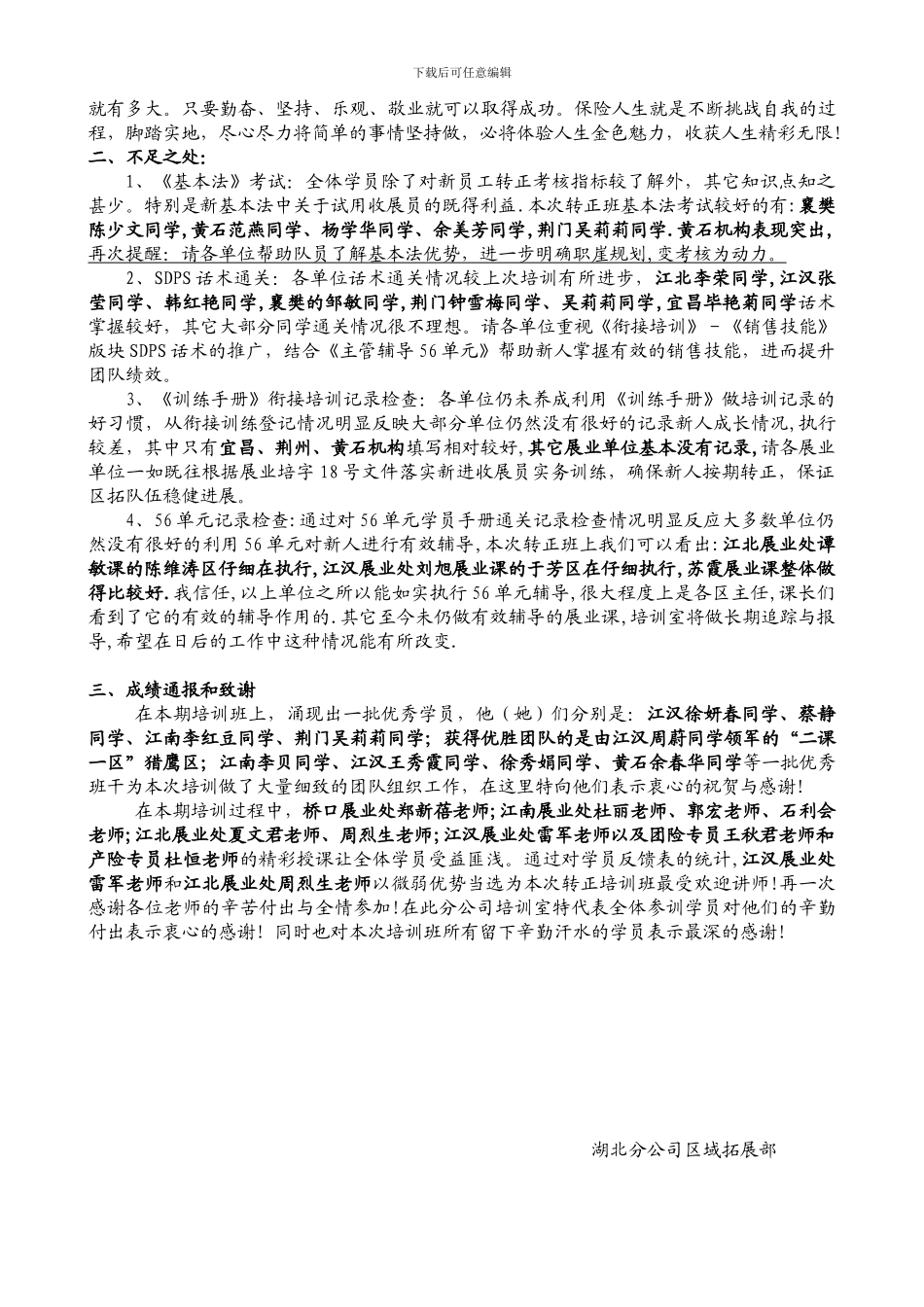 2024年第7期转正班总结_第2页