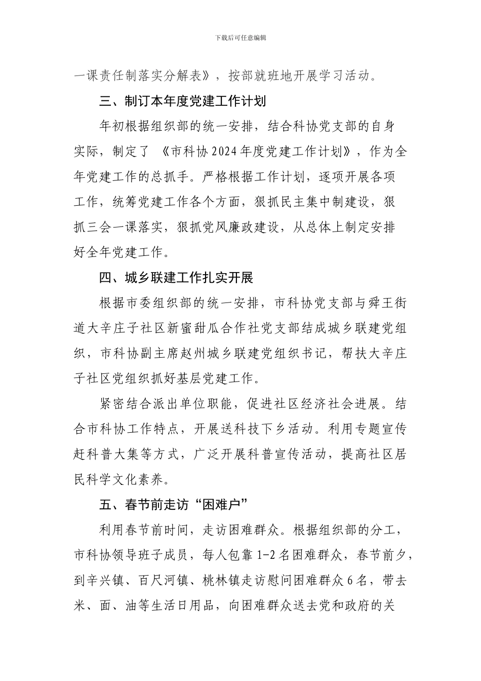 2024年第一二三季度党支部工作汇报_第2页