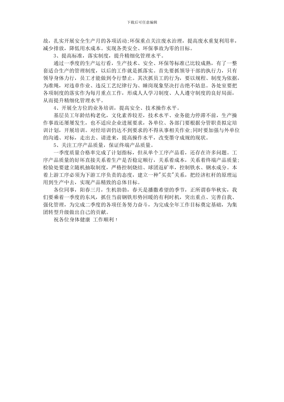 2024年第一季度安全生产工作总结范文_第3页