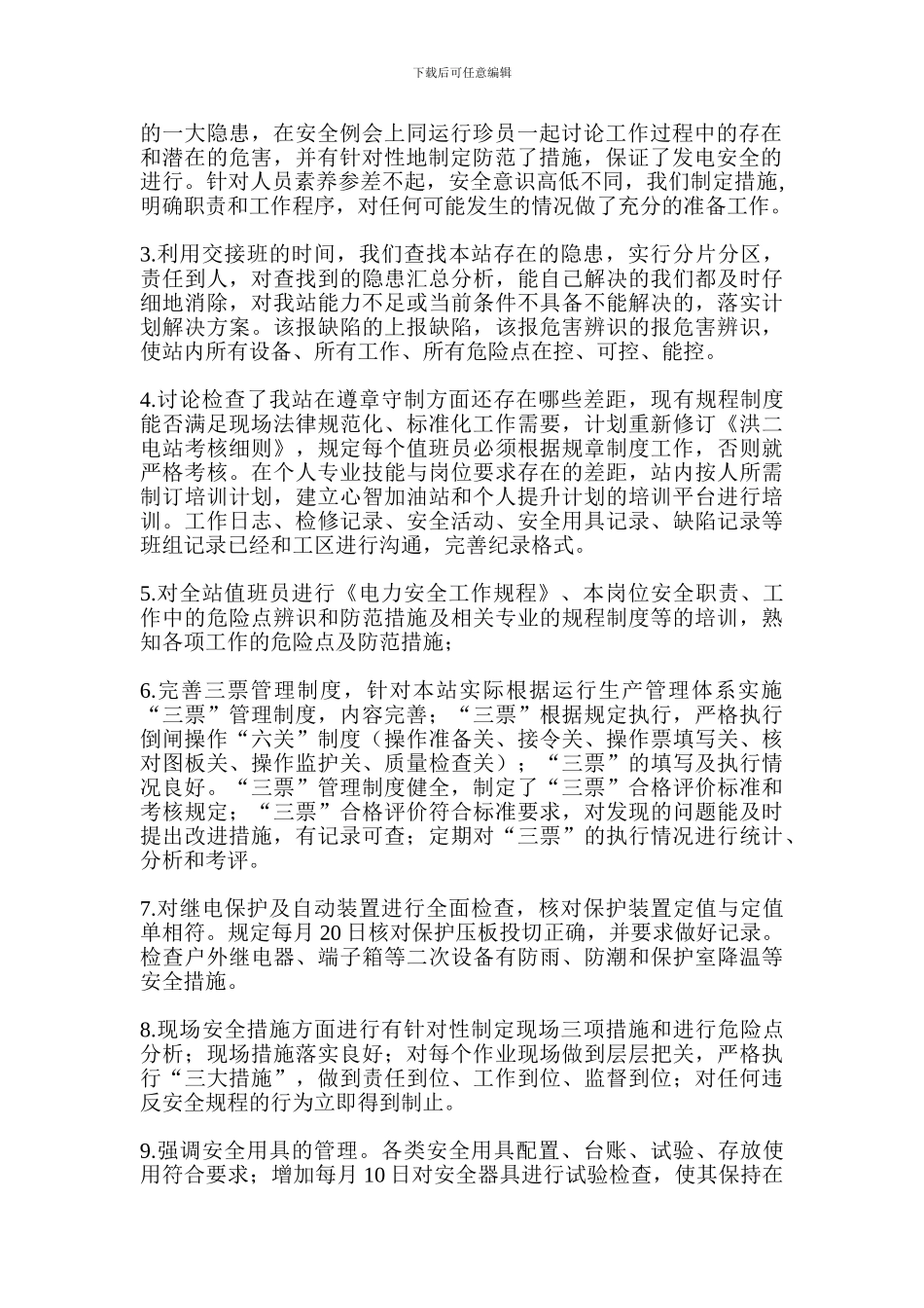 2024年第一季度安全生产总结报告_第3页