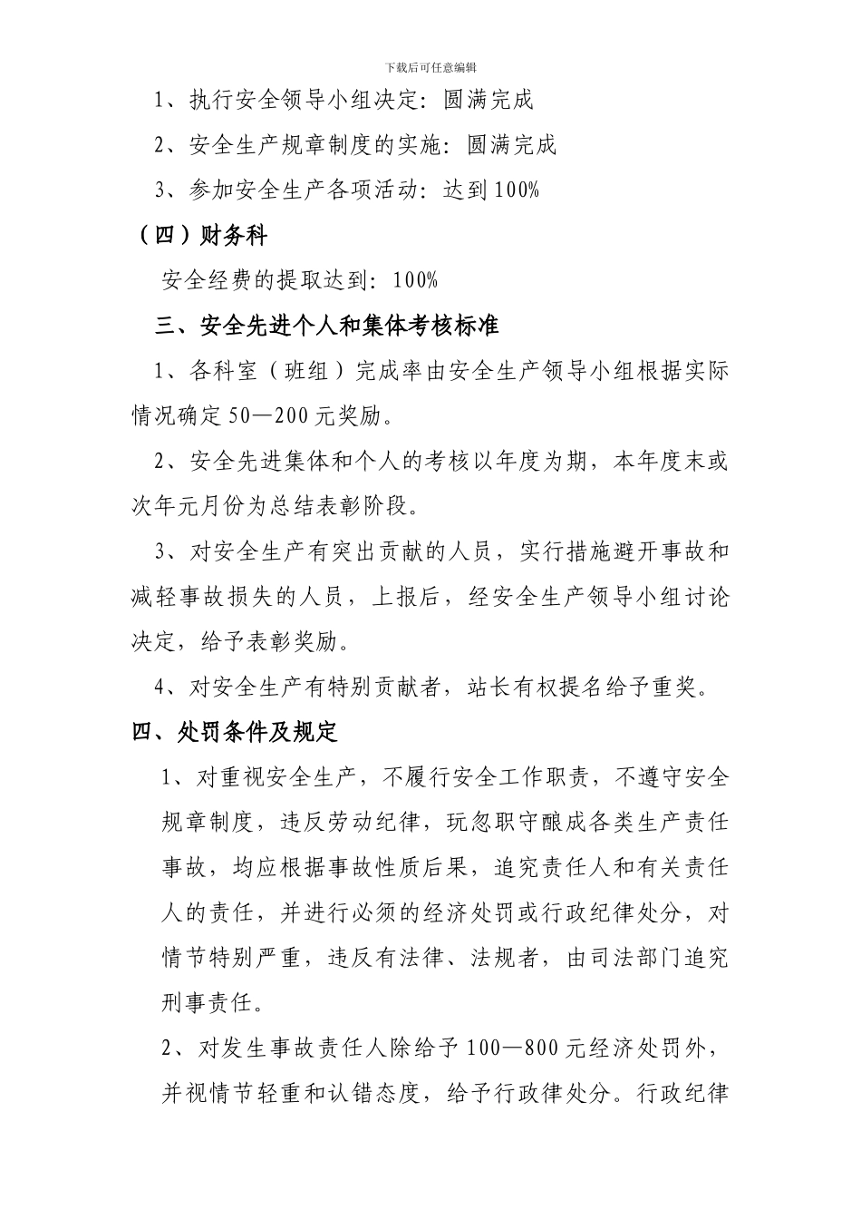 2024年第一季度安全生产控制指标和奖惩标准_第2页