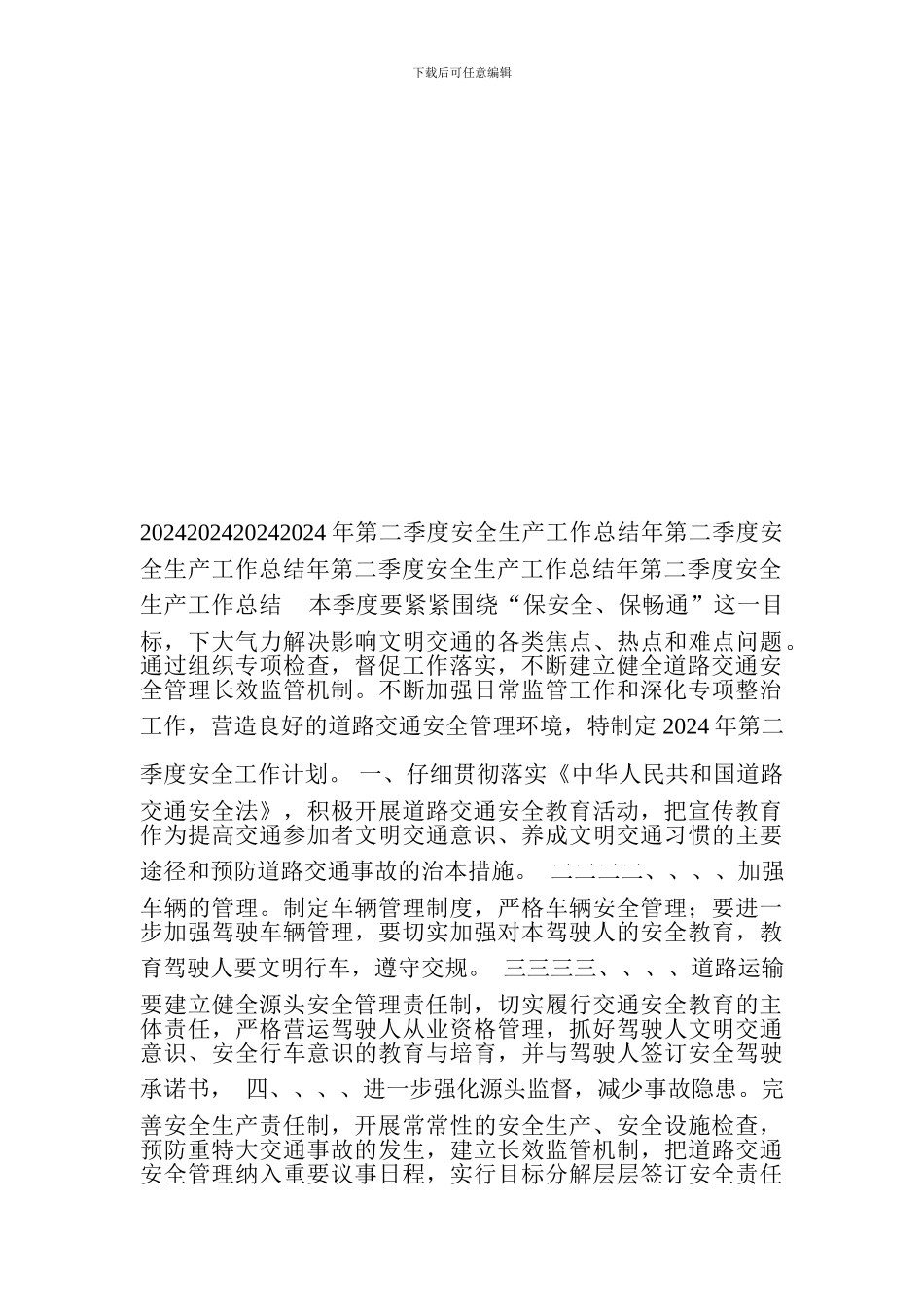 2024年第一季度安全生产工作总结_第3页