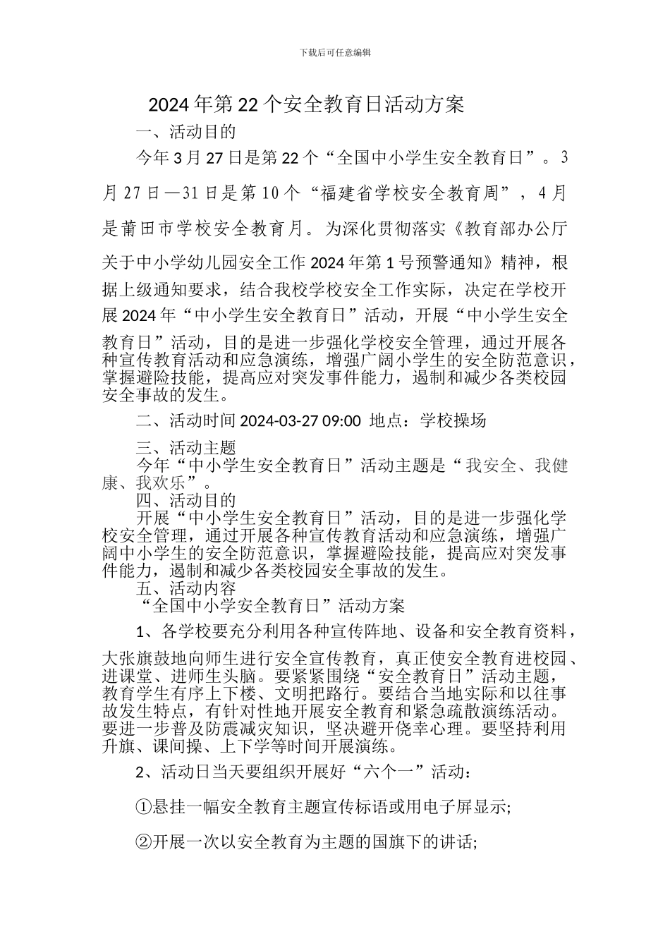 2024年第22个安全教育日活动方案_第1页