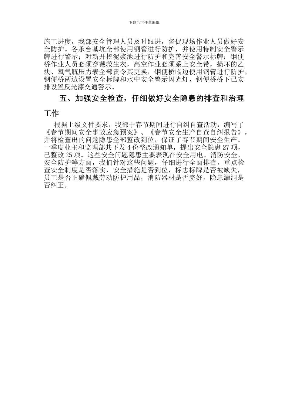 2024年第一季度安全生产汇报材料_第2页