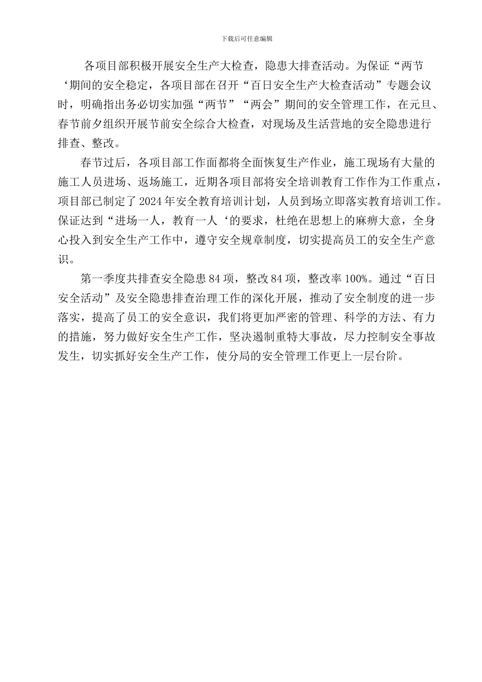 2024年第一季度安全生产隐患排查治理工作总结_第2页