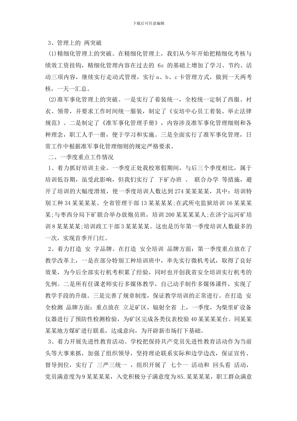 2024年第一季度工作总结范文精选5篇_第2页