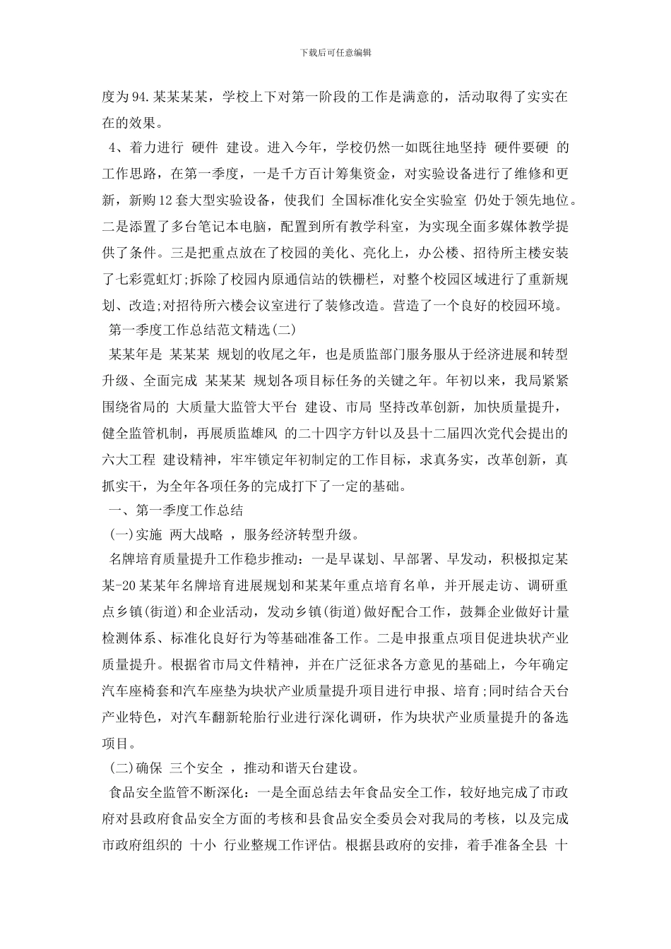 2024年第一季度工作总结范文精选5篇_第3页