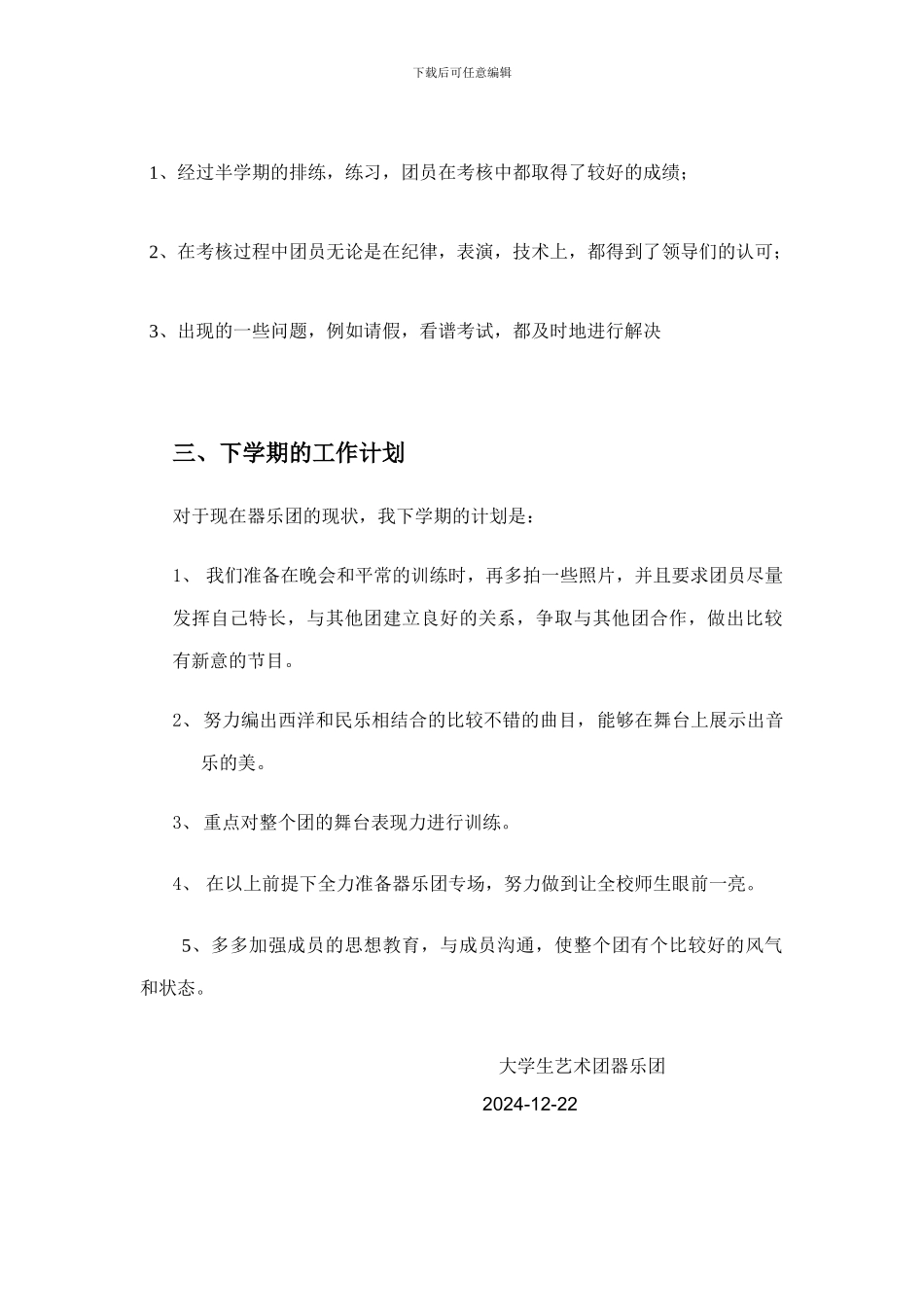 2024年第一学期器乐团工作总结_第2页