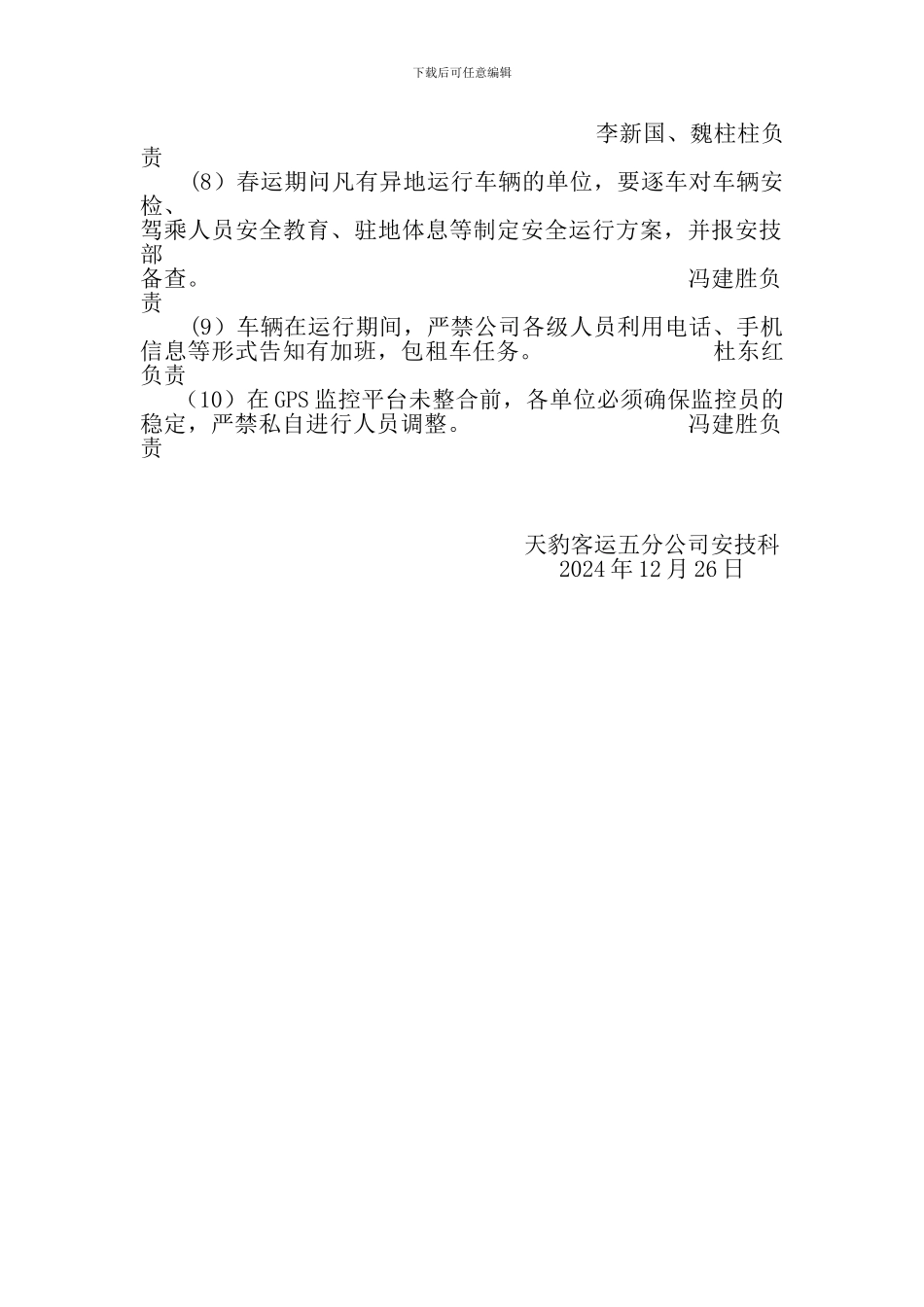 2024年第一季度阶段性安全生产工作安排_第2页