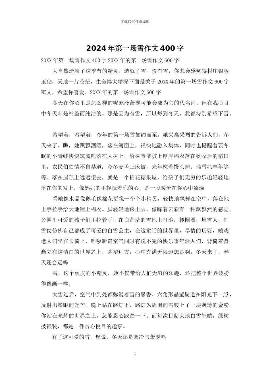 2024年第一场雪作文400字_第1页