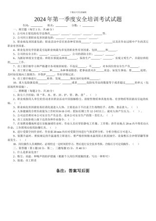 2024年第一季度安全培训考试试题