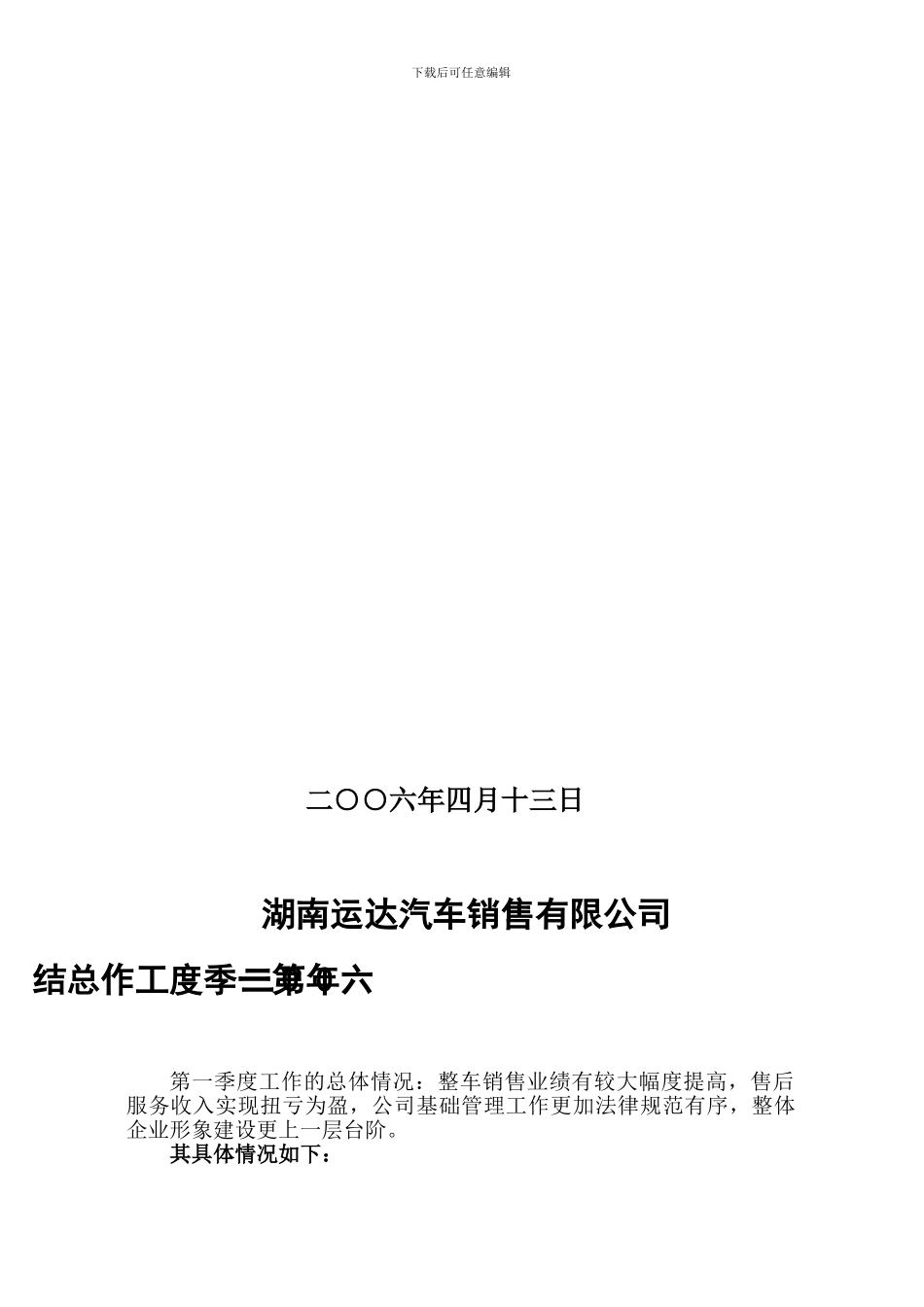 2024年第一季度公司工作总结_第2页