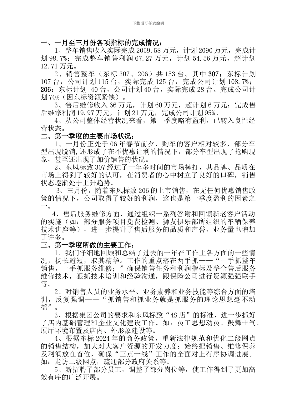 2024年第一季度公司工作总结_第3页