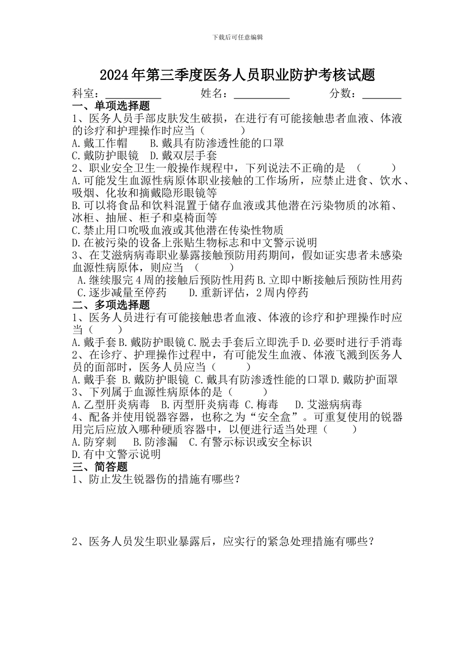 2024年第三季度院感考核试题含答案_第1页