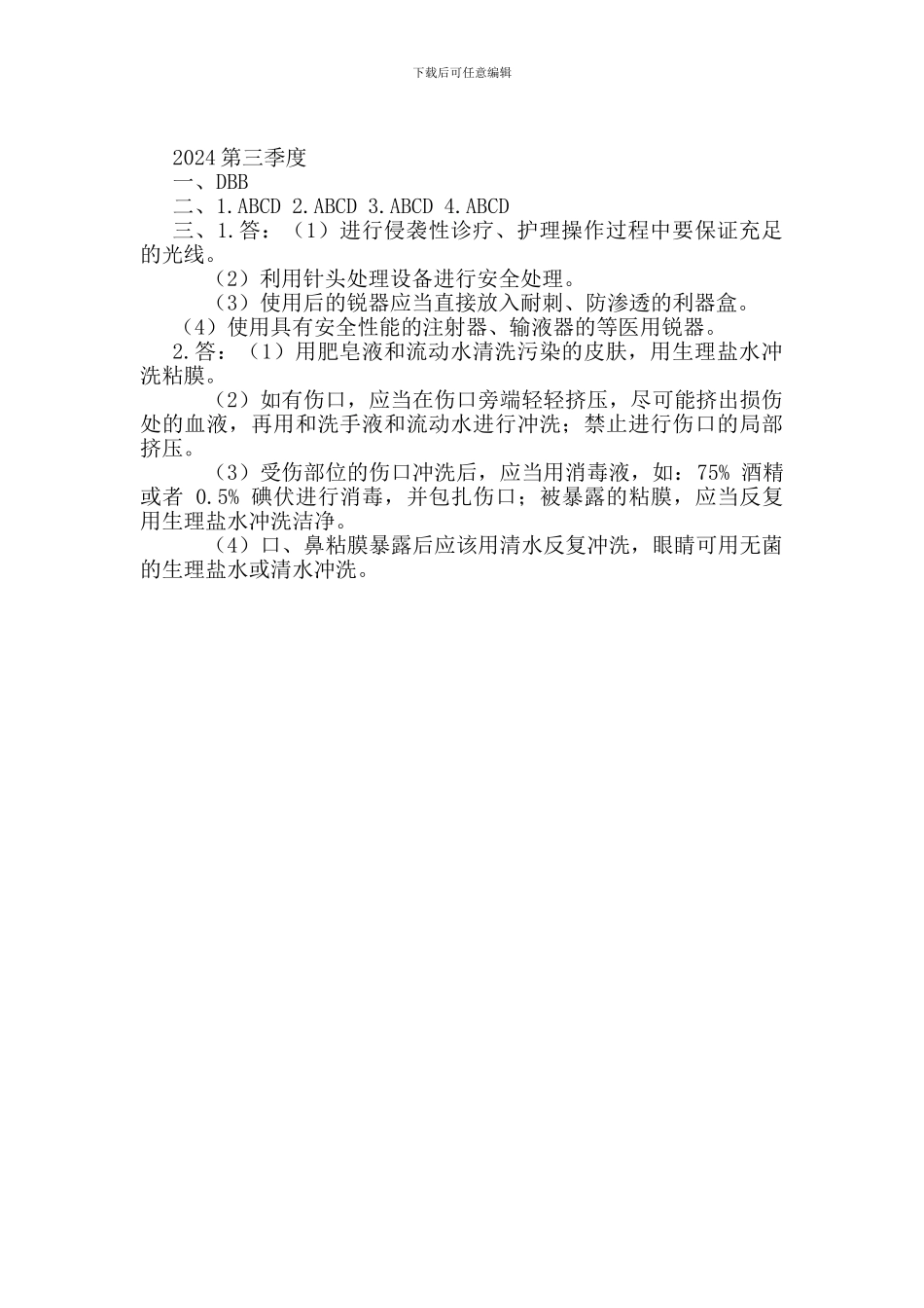 2024年第三季度院感考核试题含答案_第2页