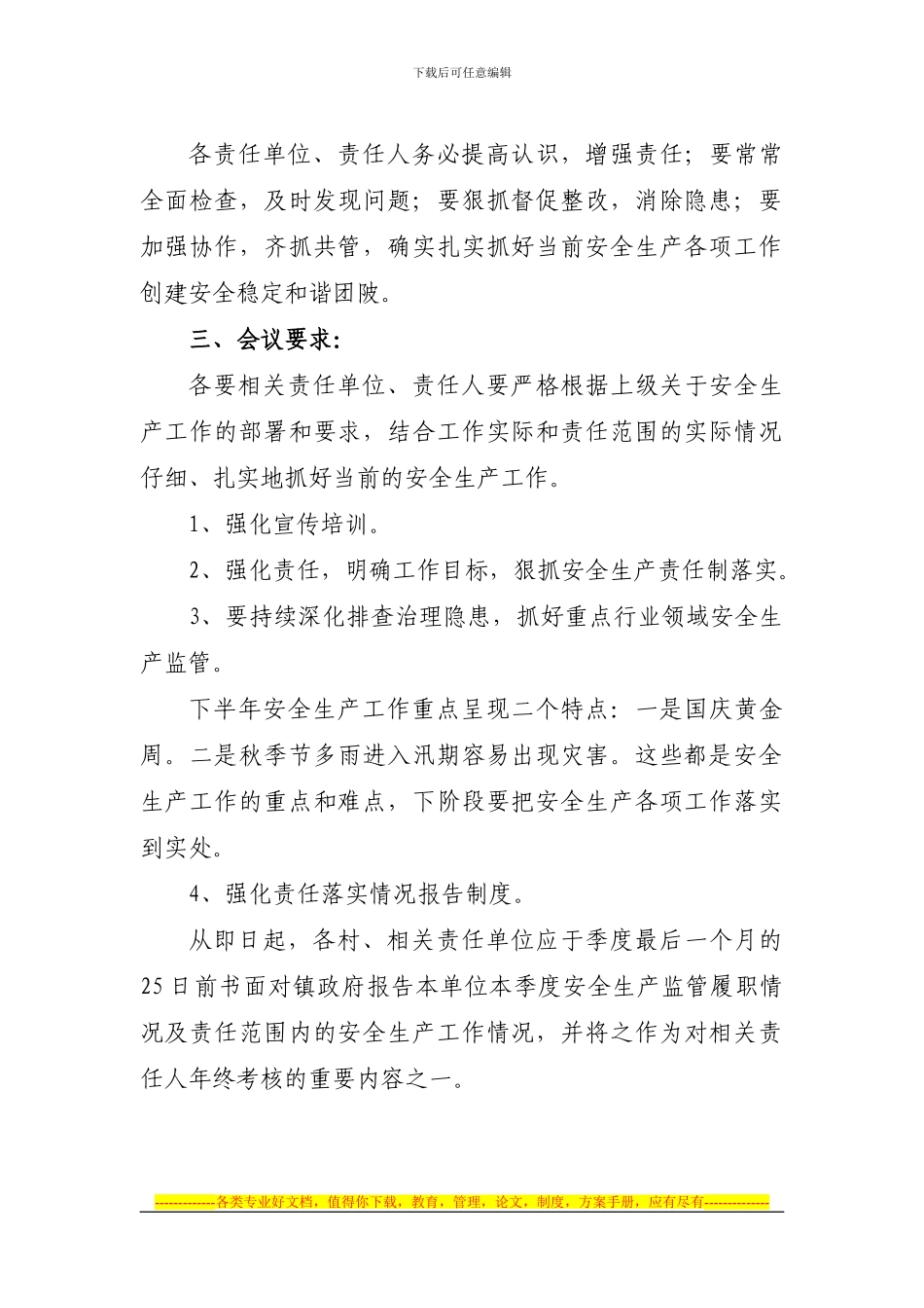 2024年第三季度安全生产工作会议纪要_第2页