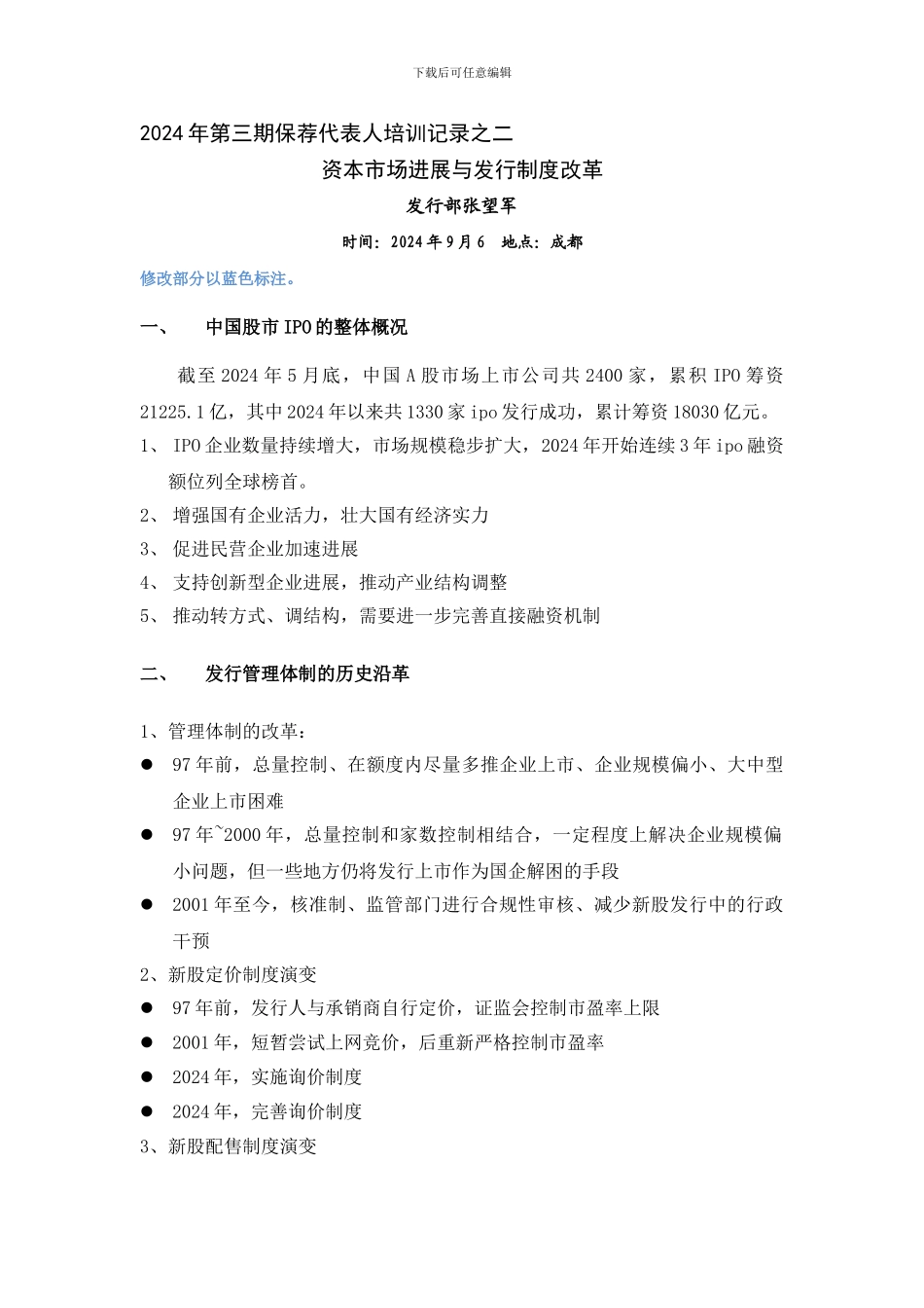 2024年第三期保荐代表人培训记录之二--资本市场发展与新股发行制度改革_第1页