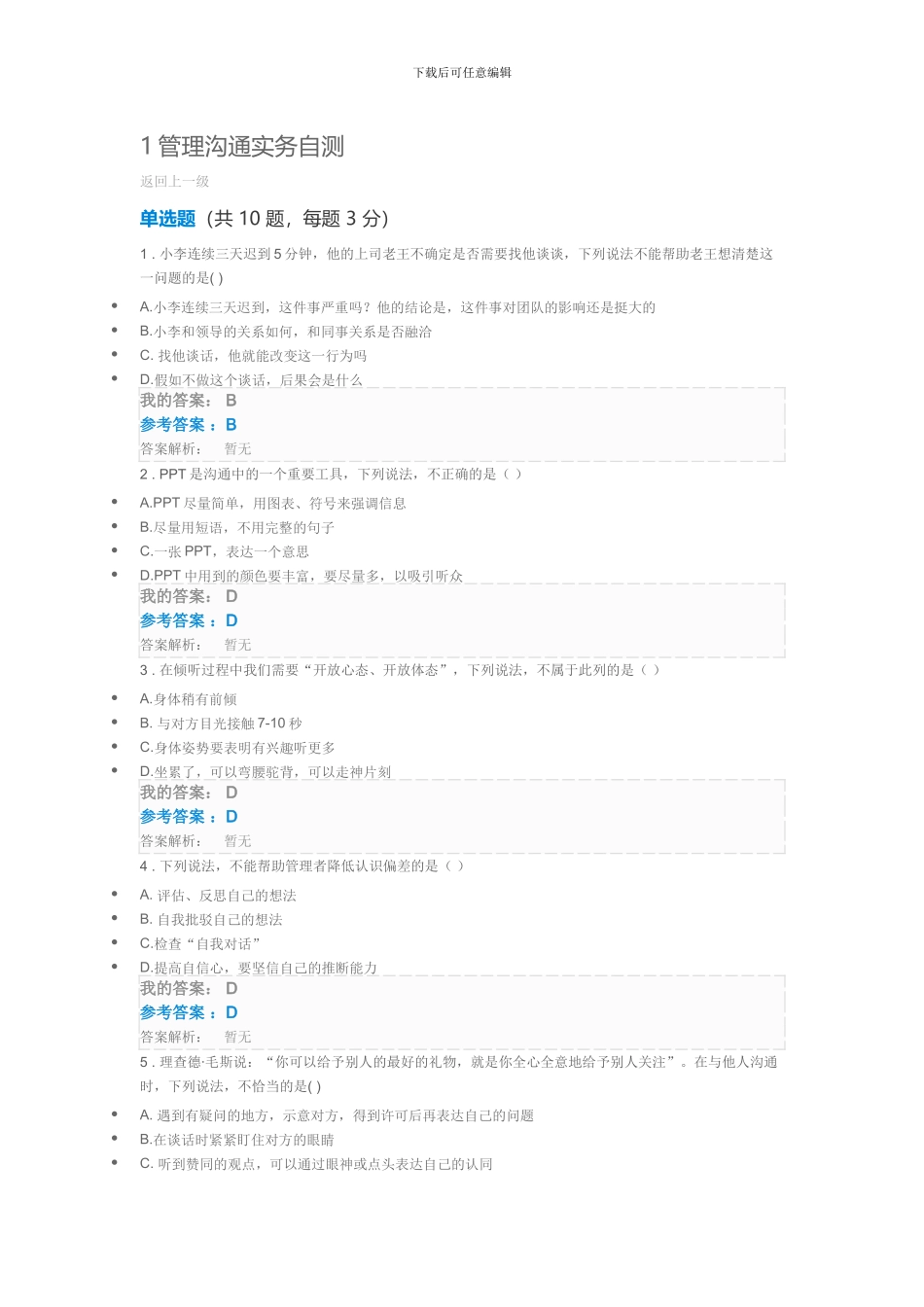 2024年第九期中央企业班组长岗位管理能力资格认证通用和岗位必修自测试题17门课答案_第1页