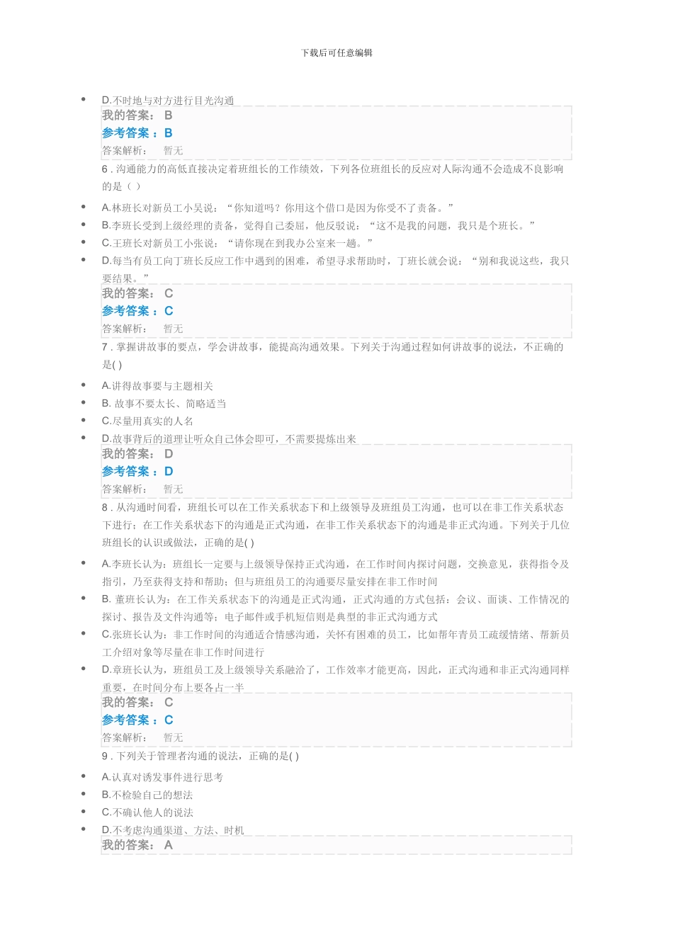 2024年第九期中央企业班组长岗位管理能力资格认证通用和岗位必修自测试题17门课答案_第2页