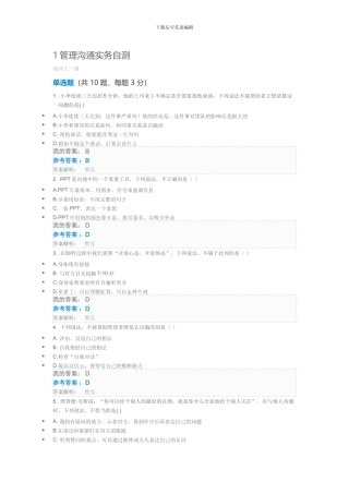 2024年第九期中央企业班组长岗位管理能力资格认证通用和岗位必修自测试题17门课答案