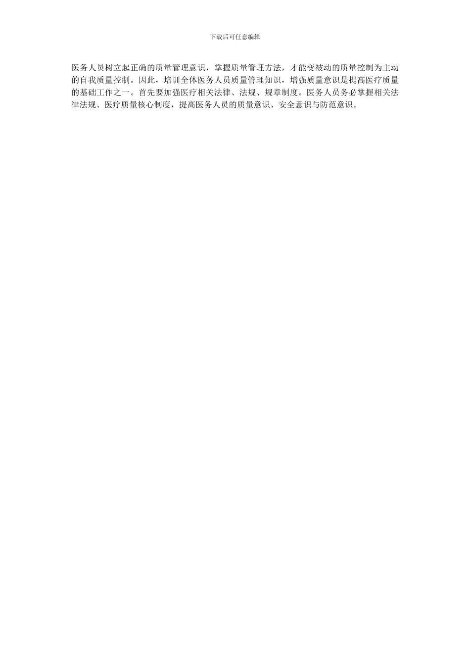 2024年第二季度医疗质量分析及改进措施_第2页