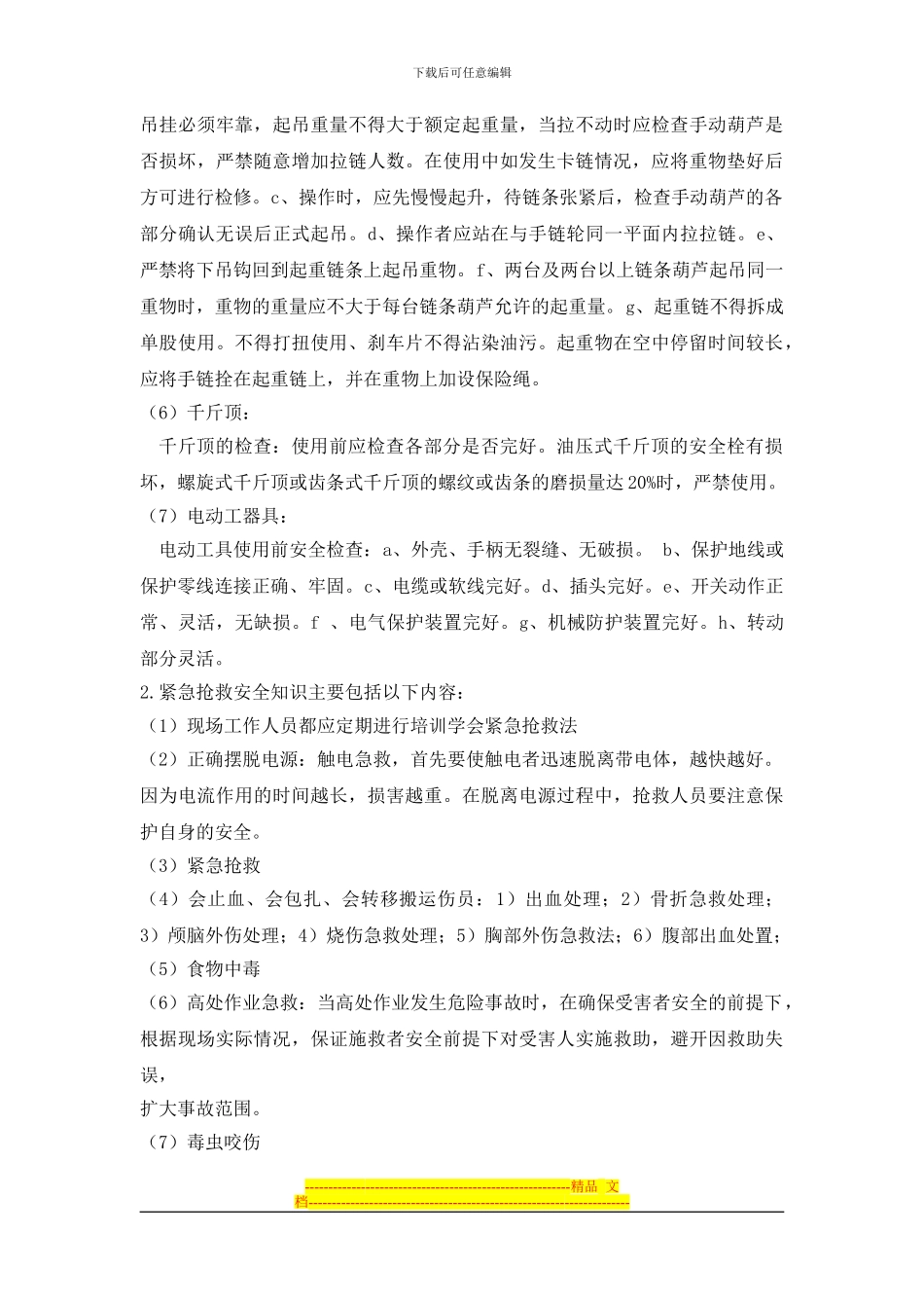 2024年第二季度安全员应知应会学习心得-二部李大帅_第2页