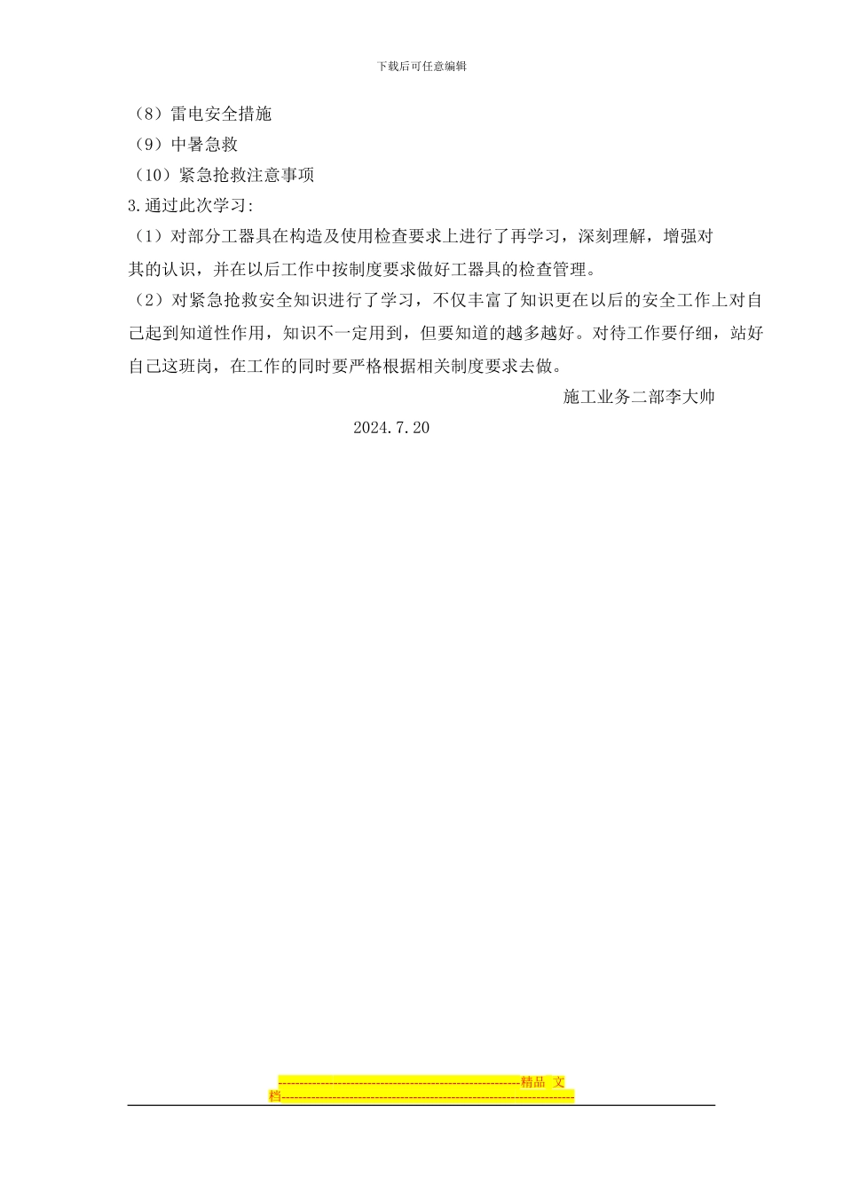 2024年第二季度安全员应知应会学习心得-二部李大帅_第3页